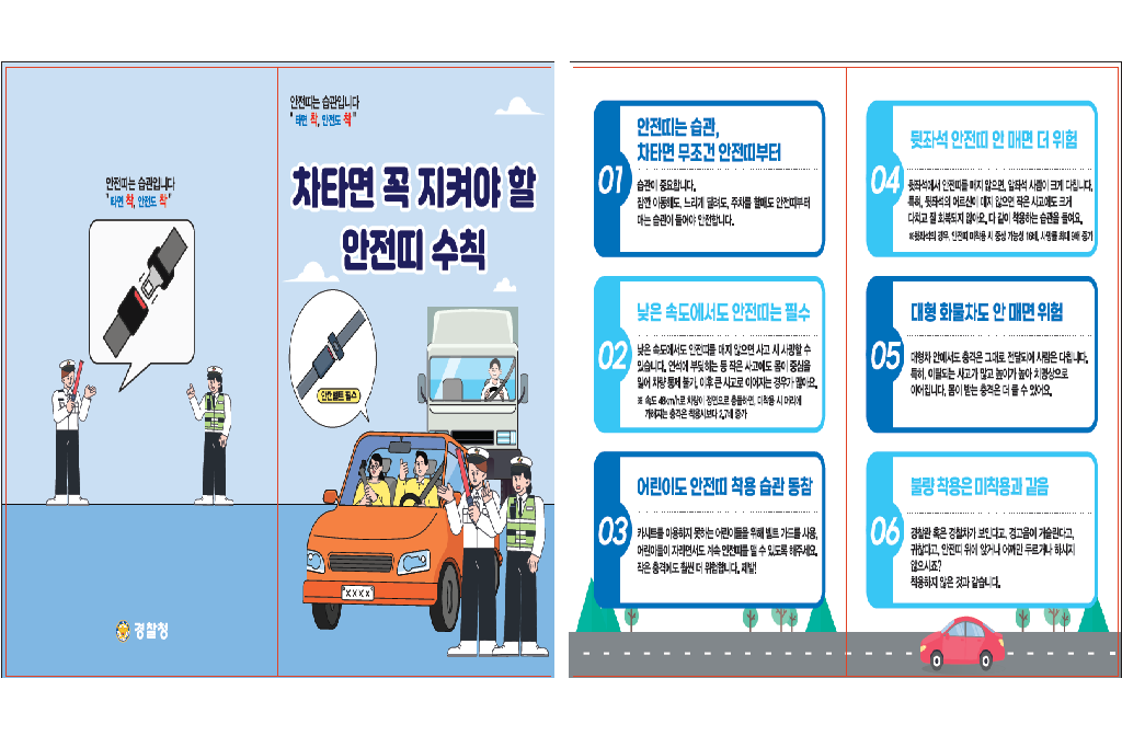 차타면 꼭 지켜야 할 안전띠 수칙