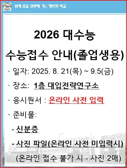 2026 대수능 수능원서접수 안내 - 졸업생용